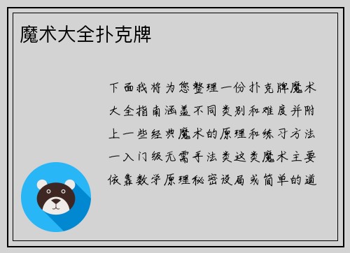 魔术大全扑克牌