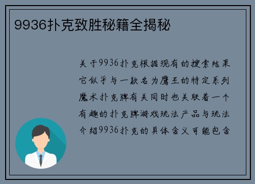 9936扑克致胜秘籍全揭秘