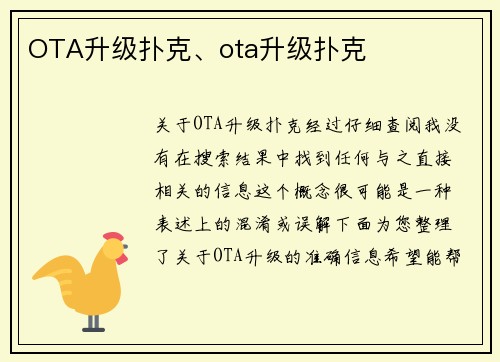 OTA升级扑克、ota升级扑克