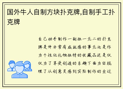 国外牛人自制方块扑克牌,自制手工扑克牌